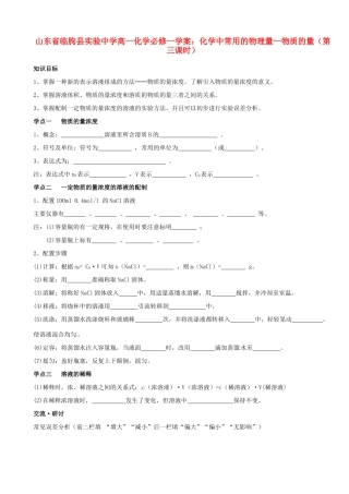 山东省临朐县实验中学高中化学 化学中常用的物理量 物质的量（第三课时）学案 新人教版必修1