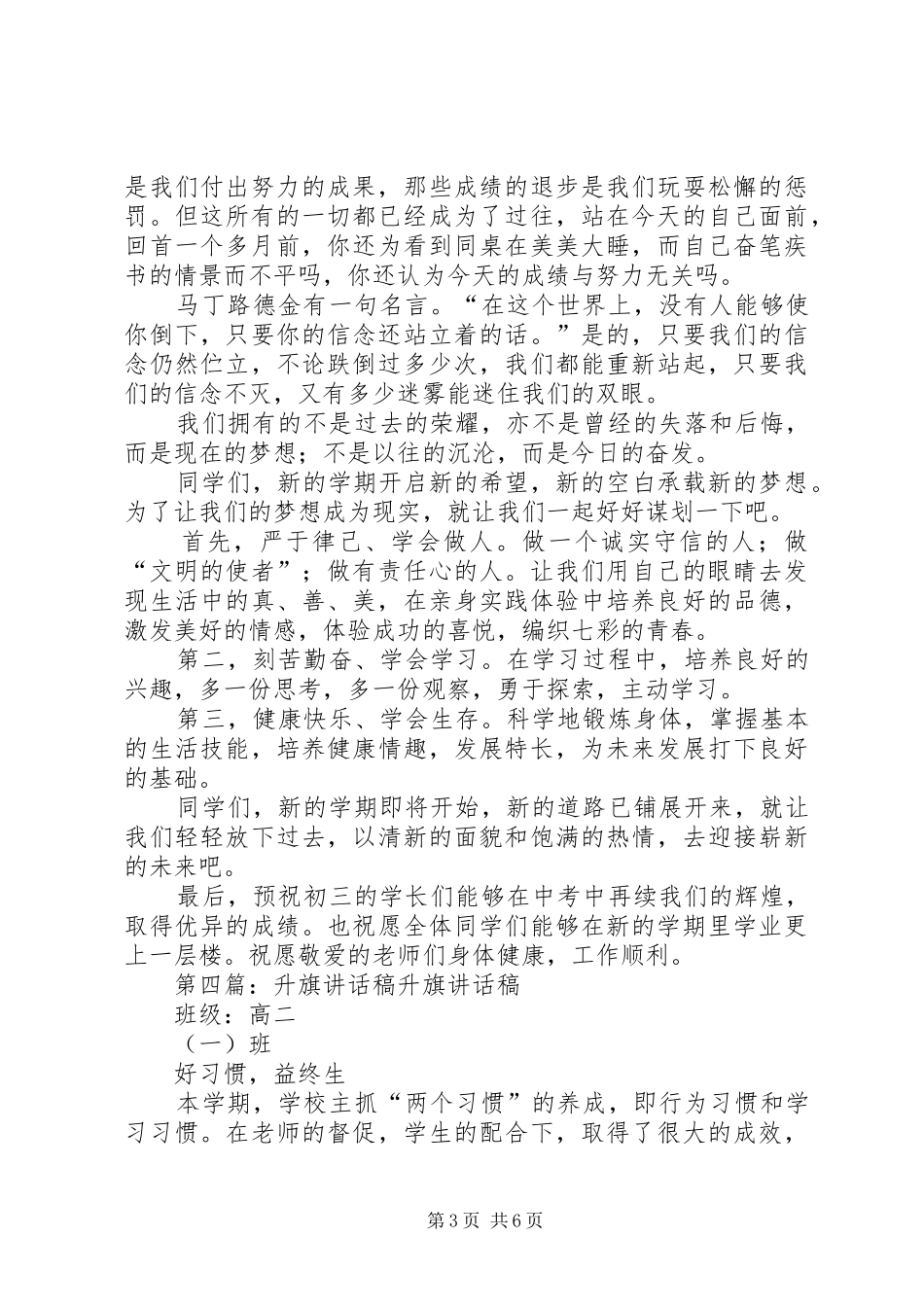五四升旗讲话发言稿_第3页