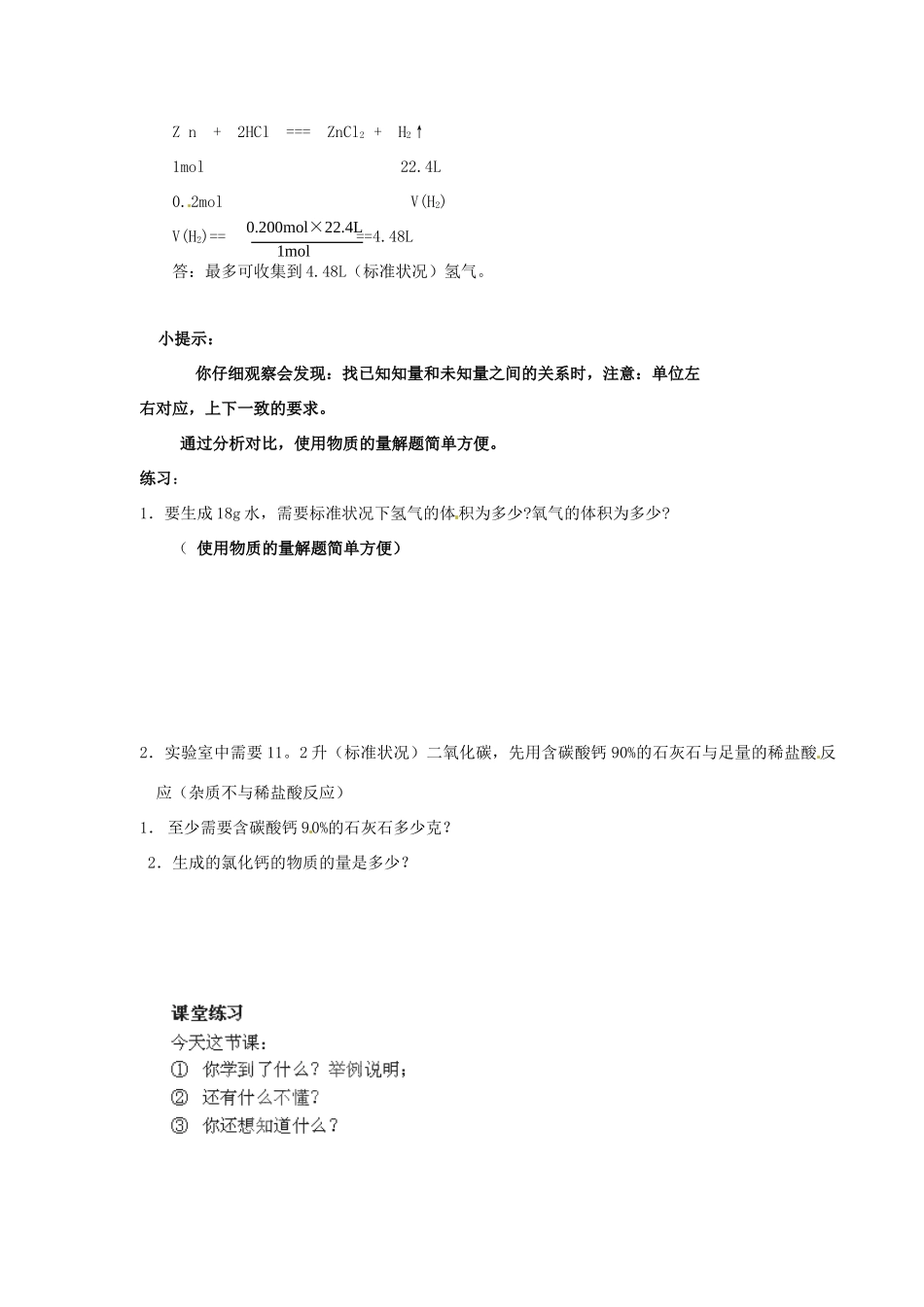 河北省隆化存瑞中学高中化学 第一单元 第五课时 物质的聚集状态学案 苏教版必修1_第2页