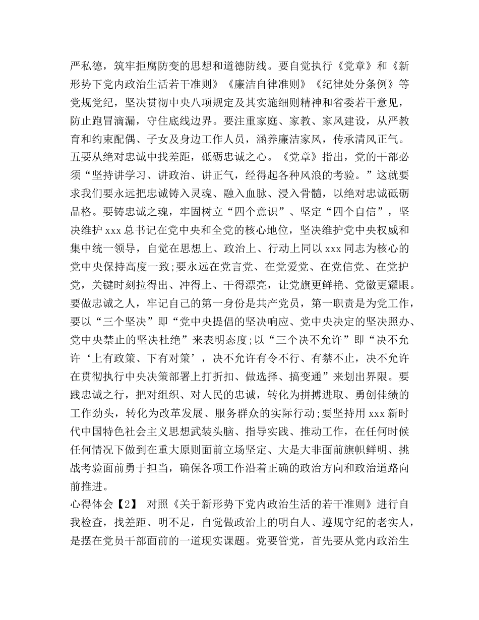 2024开展对照党章党规找差距活动心得体会-2024年党章党规 _第3页