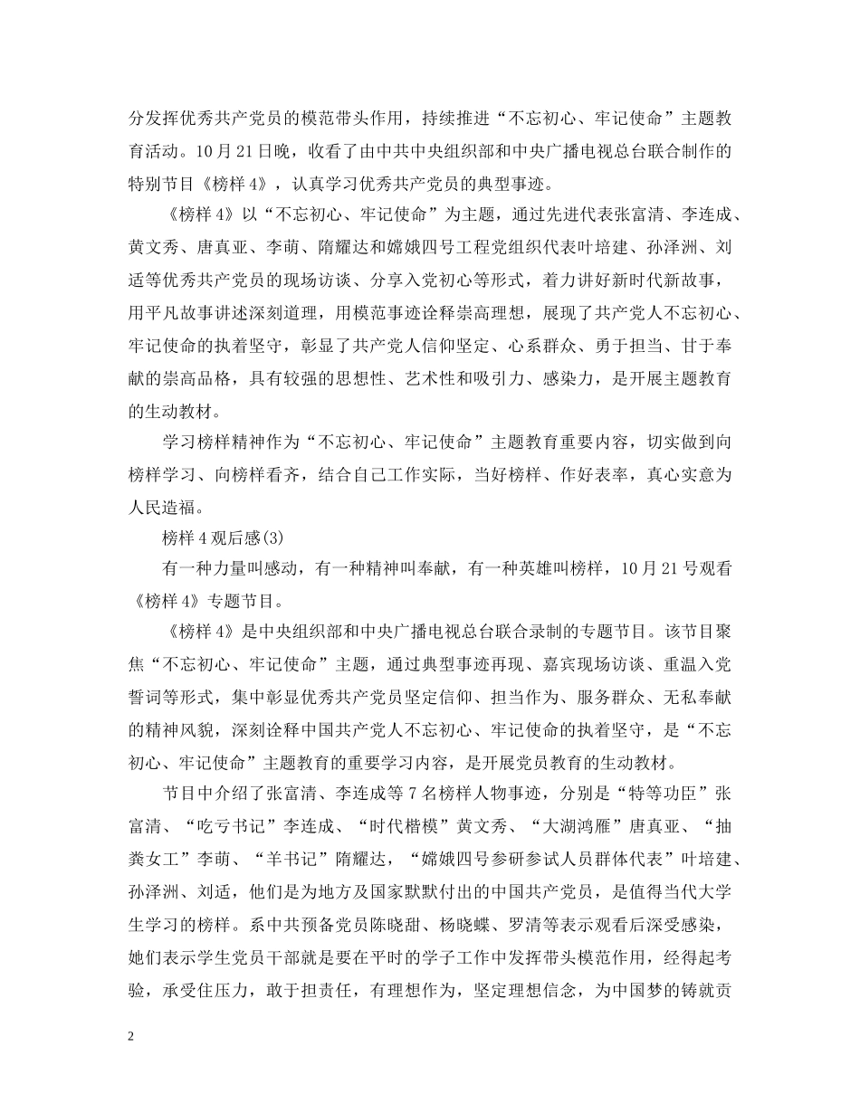 《榜样4》观后感心得感悟_最新心得体会5篇合集 _第2页