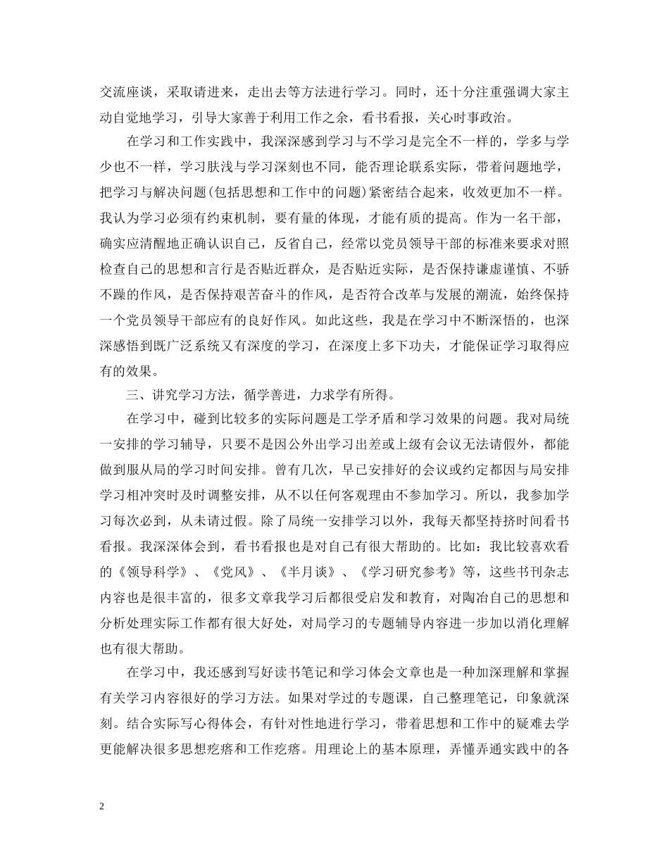 20XX年政治理论学习心得体会模板示例 _第2页