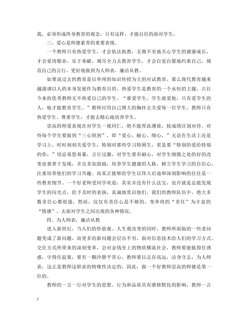 20XX年高校教师师德师风学习心得体会 _第2页