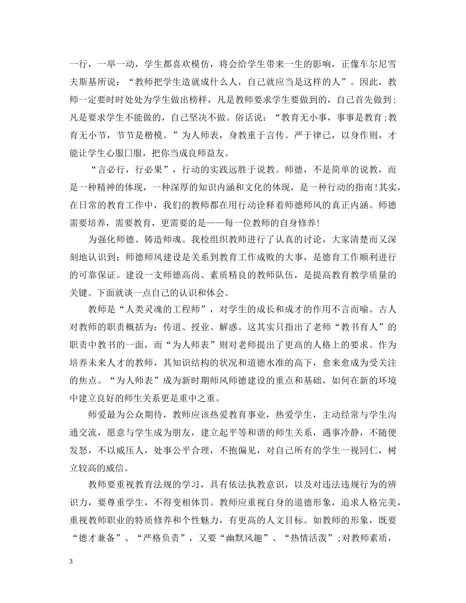 20XX年高校教师师德师风学习心得体会 _第3页