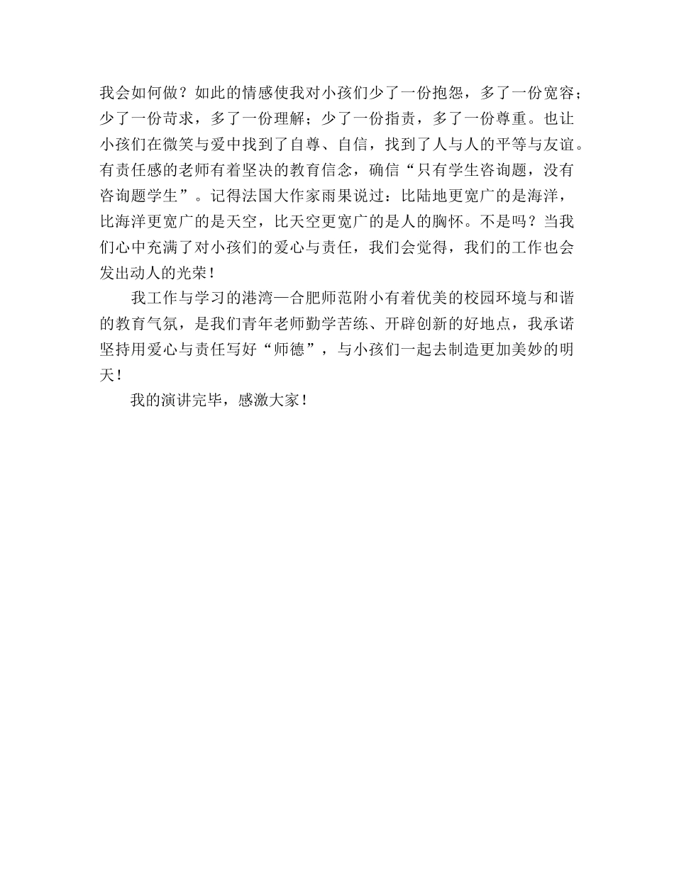 《爱心与责任》参考演讲稿 _第2页