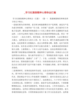 _学习红旗渠精神心得体会汇编 