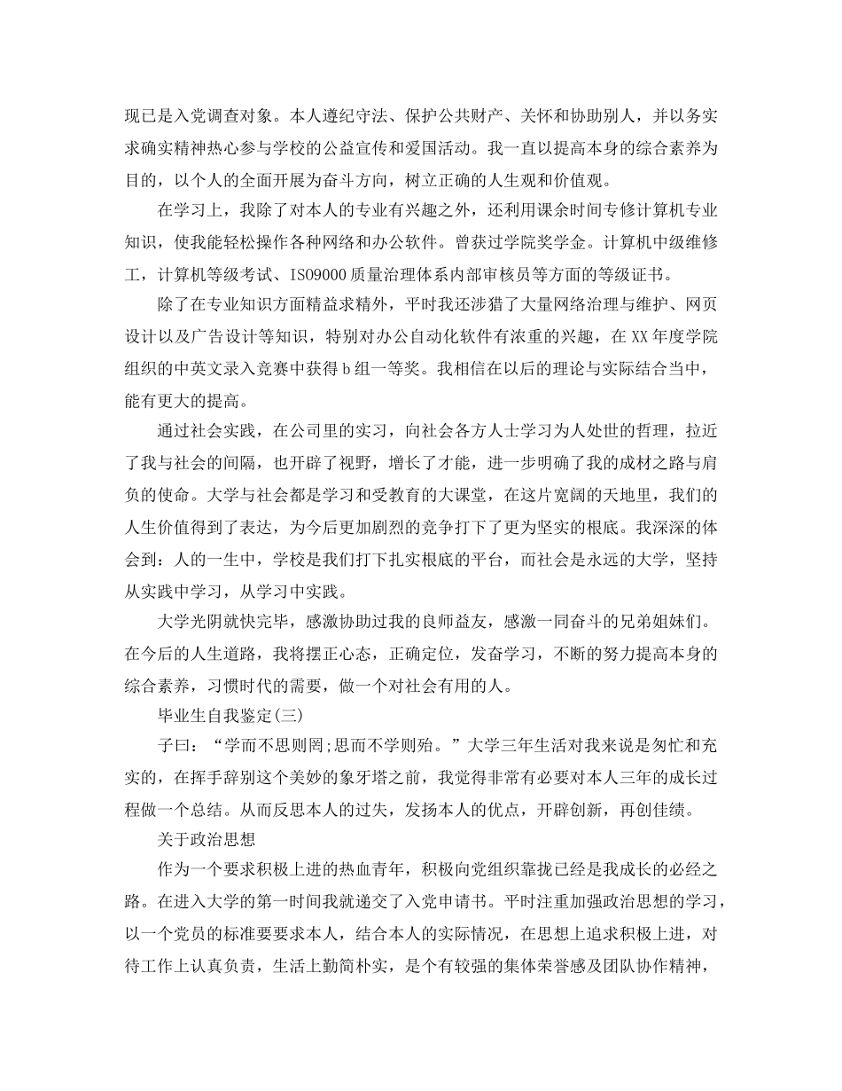 2024年年工业设计专业毕业生自我鉴定五篇 _第2页