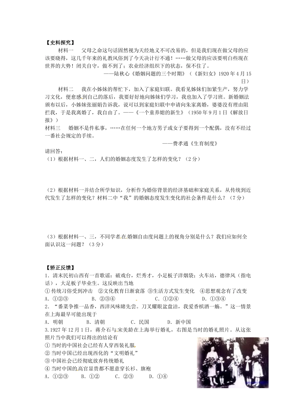 江苏省赣榆县海头高级中学高三历史《专题四 物质生活和社会习俗的变迁》学案_第2页