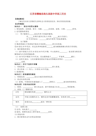 江苏省赣榆县海头高级中学高三历史《专题四 物质生活和社会习俗的变迁》学案