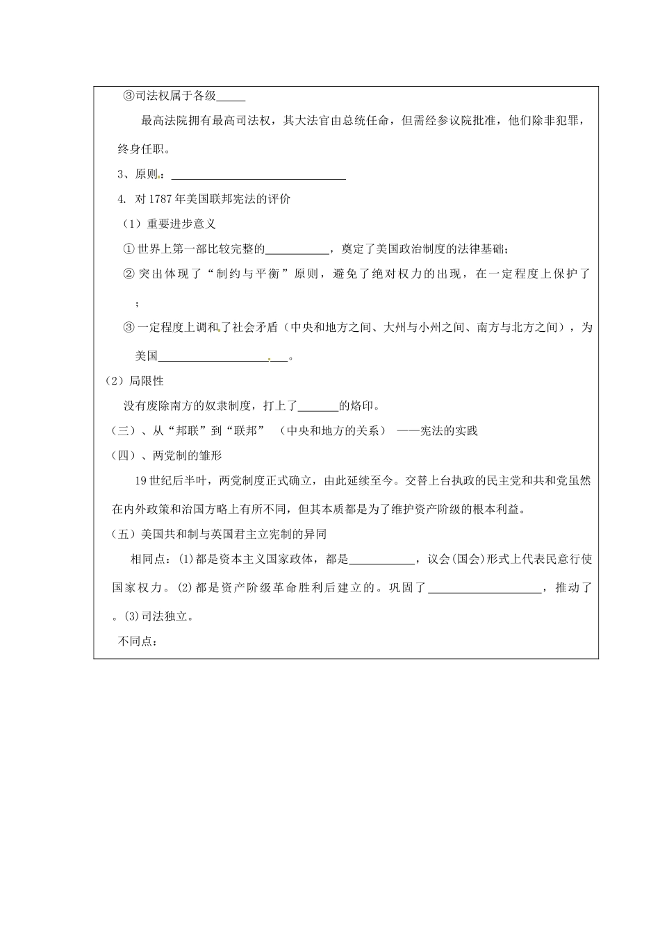 江苏省连云港市田家炳中学高中历史《7.3 民主政治的扩展》学案人民版必修1_第2页
