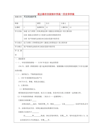 江苏省连云港市田家炳中学高中历史《7.3 民主政治的扩展》学案人民版必修1