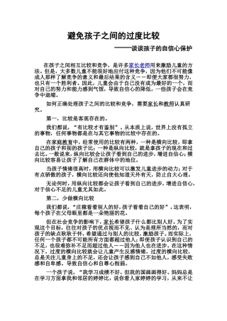 避免孩子之间的过度比较