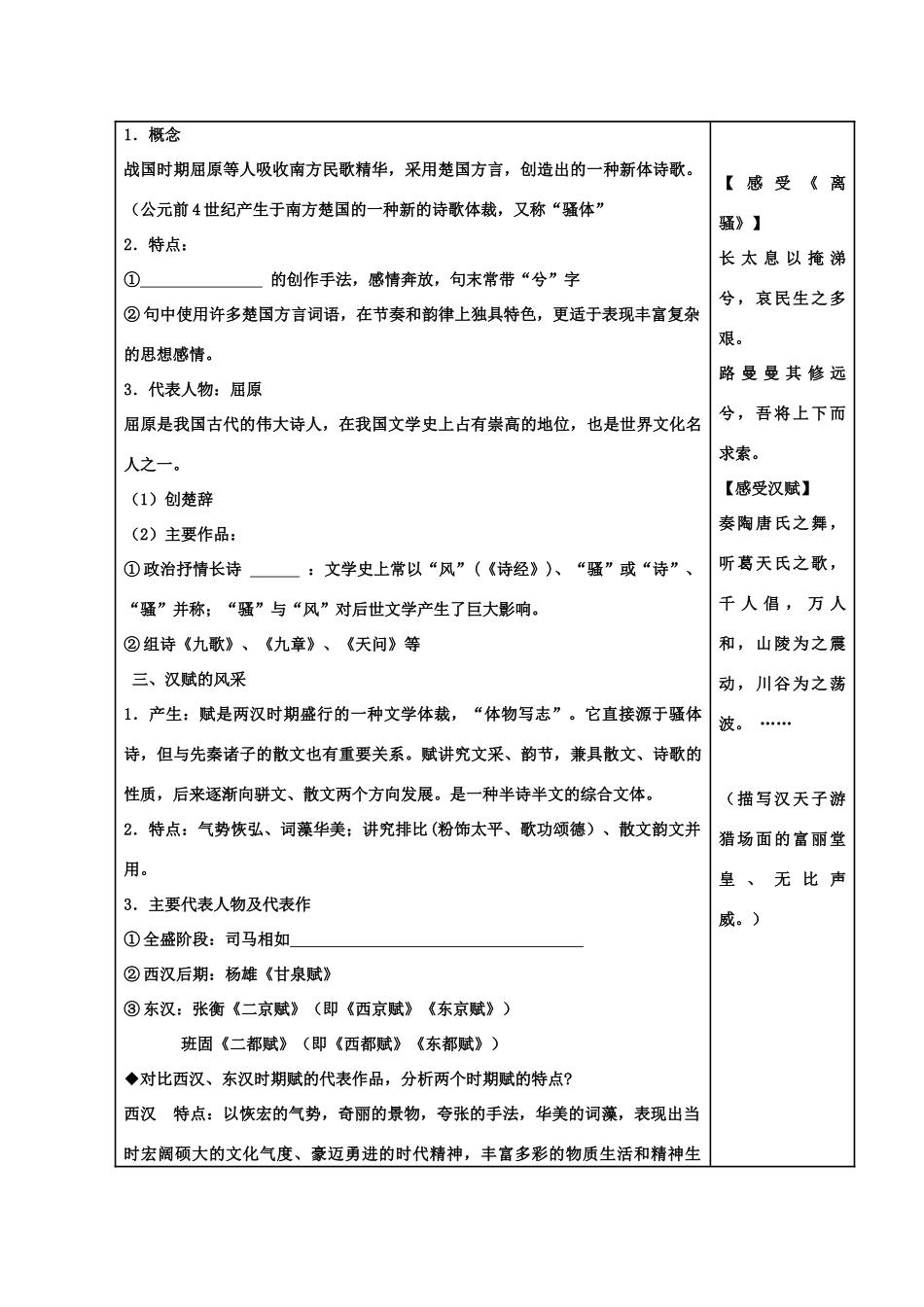 河北省高碑店市第三中学高二历史 专题二第三节 中国的古典文学的时代特色（第一课时）复习学案_第2页
