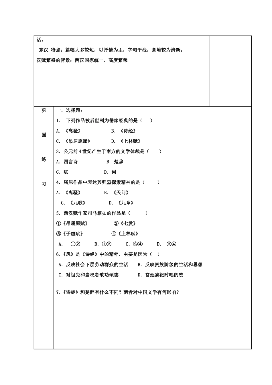 河北省高碑店市第三中学高二历史 专题二第三节 中国的古典文学的时代特色（第一课时）复习学案_第3页