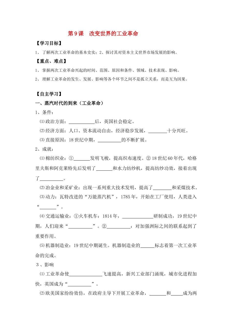高中历史 《改变世界的工业革命》学案3 岳麓版必修2_第1页