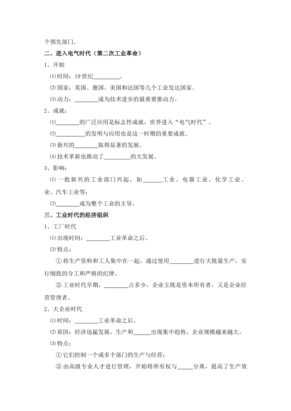 高中历史 《改变世界的工业革命》学案3 岳麓版必修2_第2页