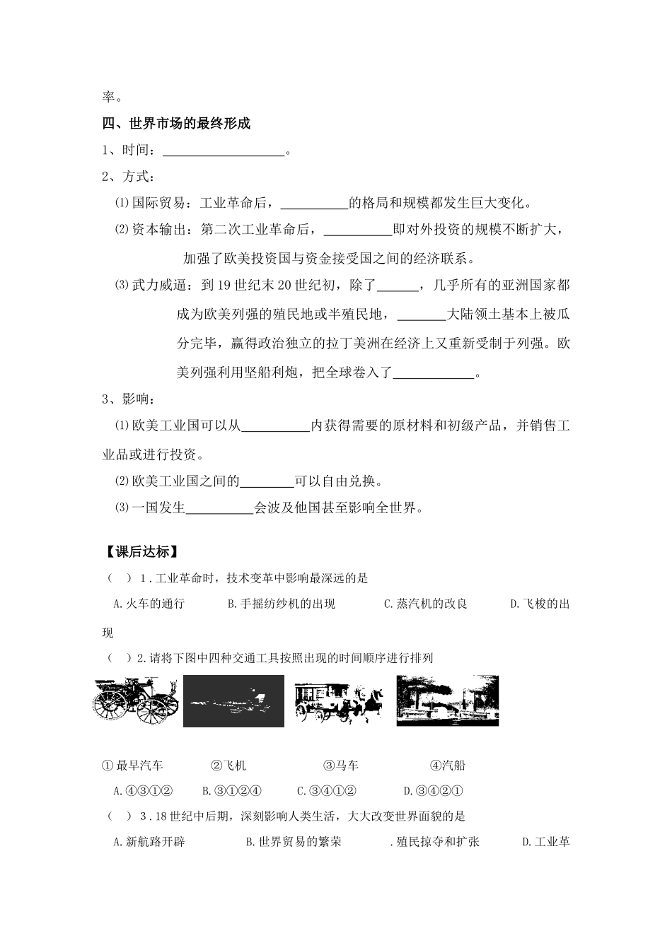 高中历史 《改变世界的工业革命》学案3 岳麓版必修2_第3页
