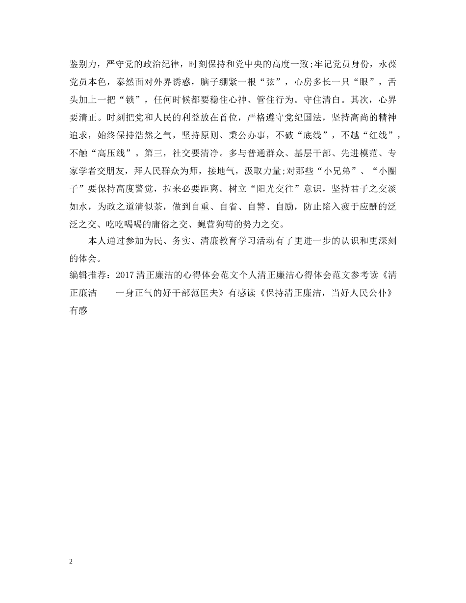 20XX年清正廉洁心得体会范文示例 _第2页