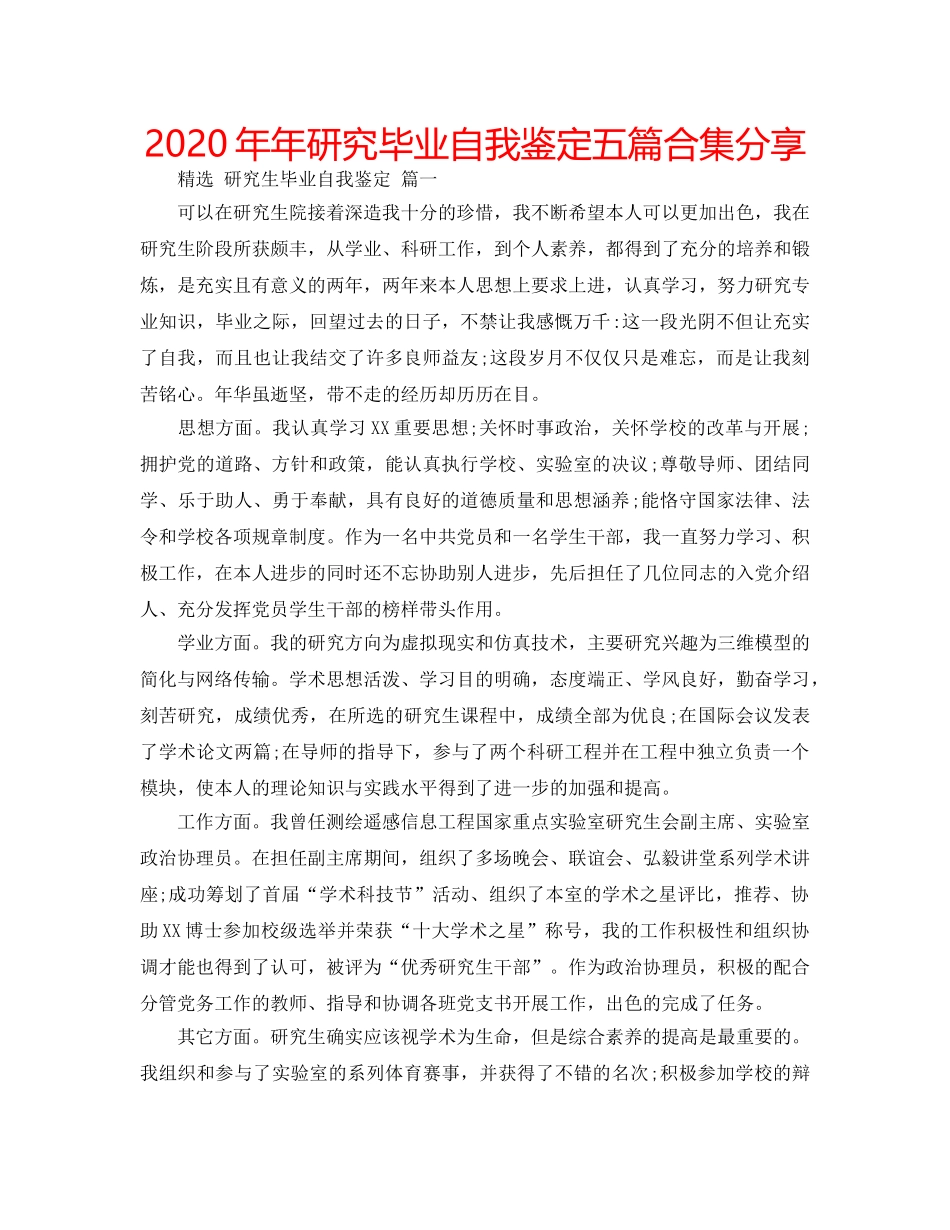 2024年年研究毕业自我鉴定五篇合集分享 _第1页