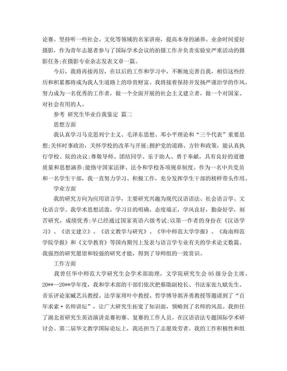 2024年年研究毕业自我鉴定五篇合集分享 _第2页