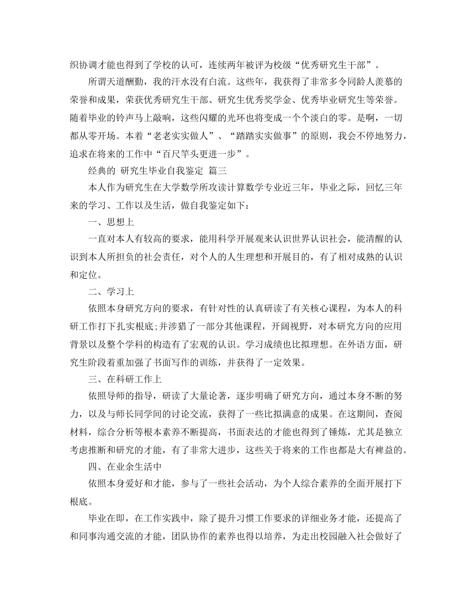 2024年年研究毕业自我鉴定五篇合集分享 _第3页