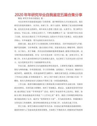 2024年年研究毕业自我鉴定五篇合集分享 