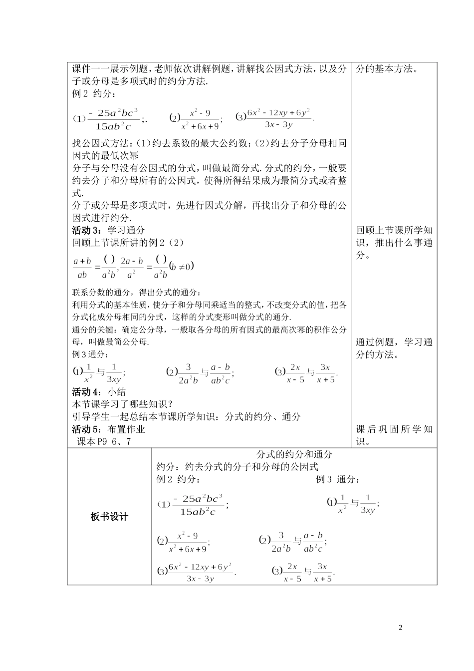 《分式的约分和通分》教案_第2页