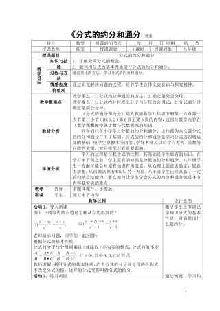《分式的约分和通分》教案