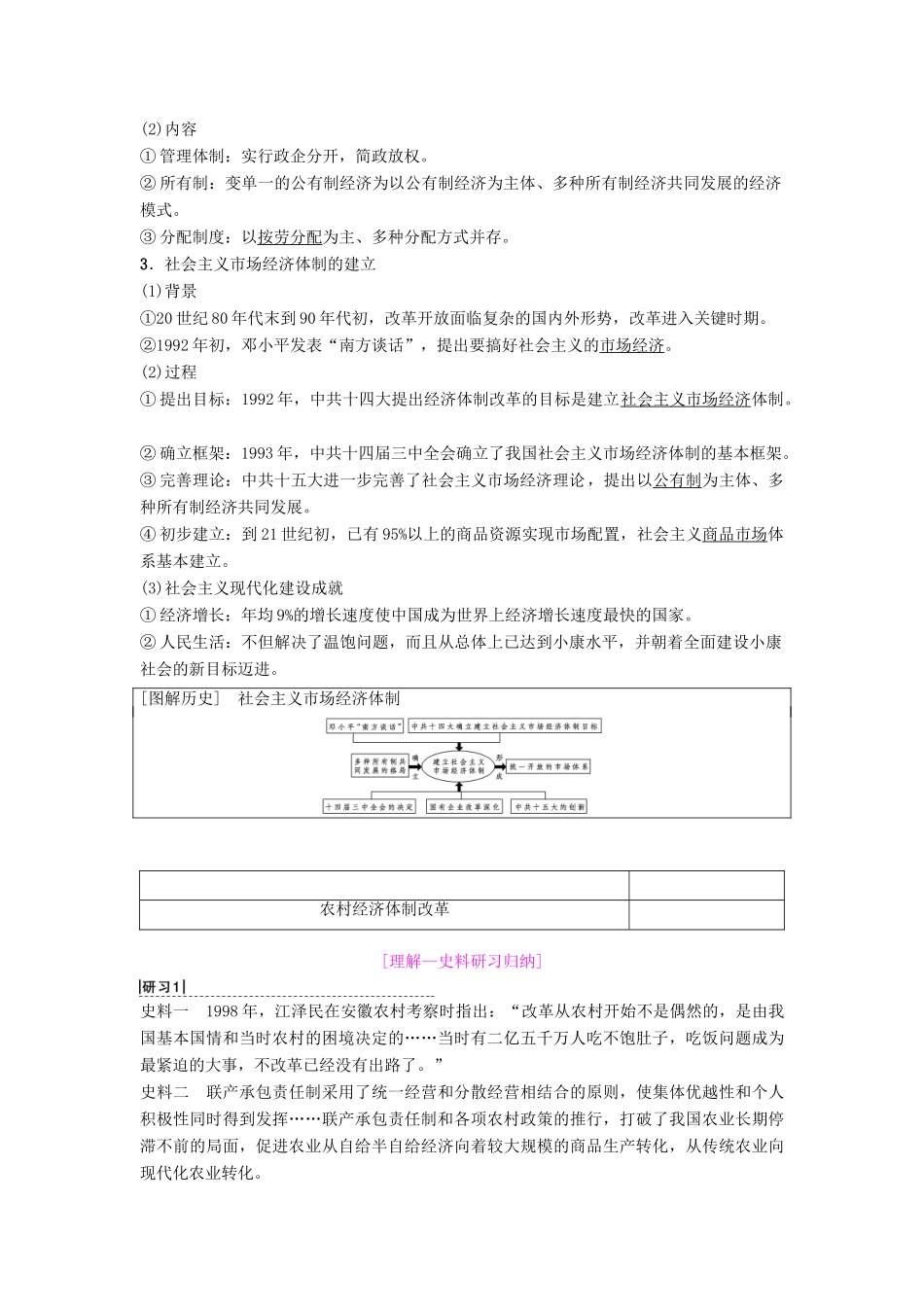 海南省高考历史一轮总复习 模块二 经济成长历程 第8单元 近现代中国的经济发展 第19讲 从计划经济到市场经济及对外开放格局的初步形成学案-人教版高三全册历史学案_第2页