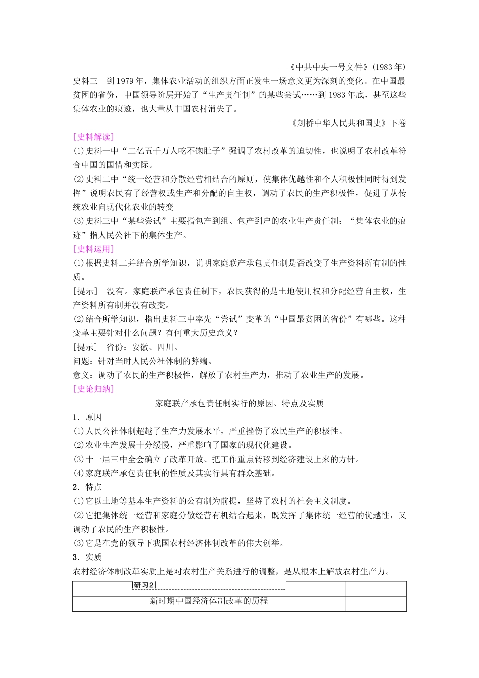 海南省高考历史一轮总复习 模块二 经济成长历程 第8单元 近现代中国的经济发展 第19讲 从计划经济到市场经济及对外开放格局的初步形成学案-人教版高三全册历史学案_第3页