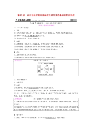 海南省高考历史一轮总复习 模块二 经济成长历程 第8单元 近现代中国的经济发展 第19讲 从计划经济到市场经济及对外开放格局的初步形成学案-人教版高三全册历史学案