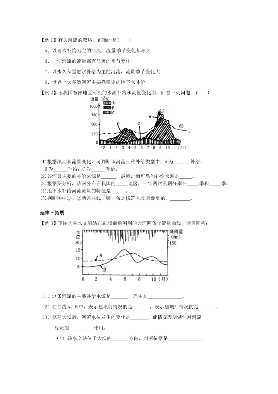 海南省海口市第十四中学高中地理 第三章 第1课 自然界的水循环学案1 新人教版必修1_第3页