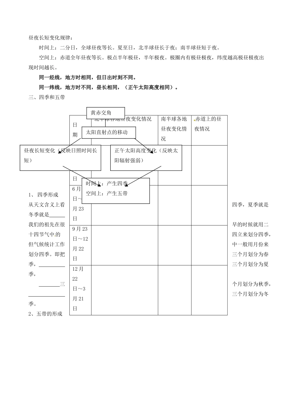 河北省唐山市开滦第二中学高中地理 1.3 地球运动3导学案导学案 湘教版必修1_第2页