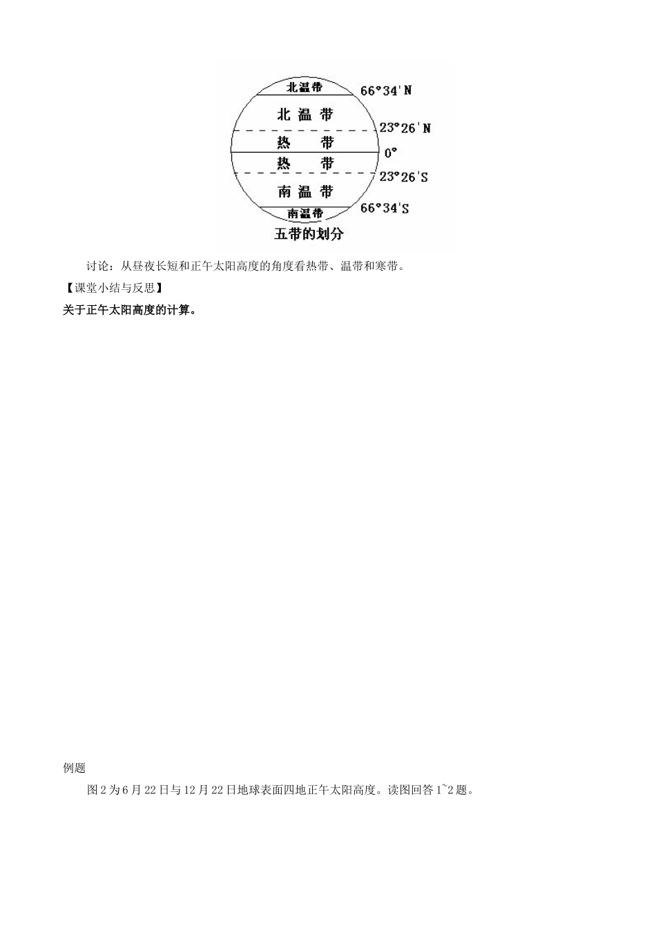河北省唐山市开滦第二中学高中地理 1.3 地球运动3导学案导学案 湘教版必修1_第3页