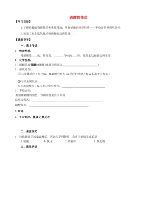 江苏省淮安市涟水县第一中学高中化学 硝酸的性质学案 苏教版必修1