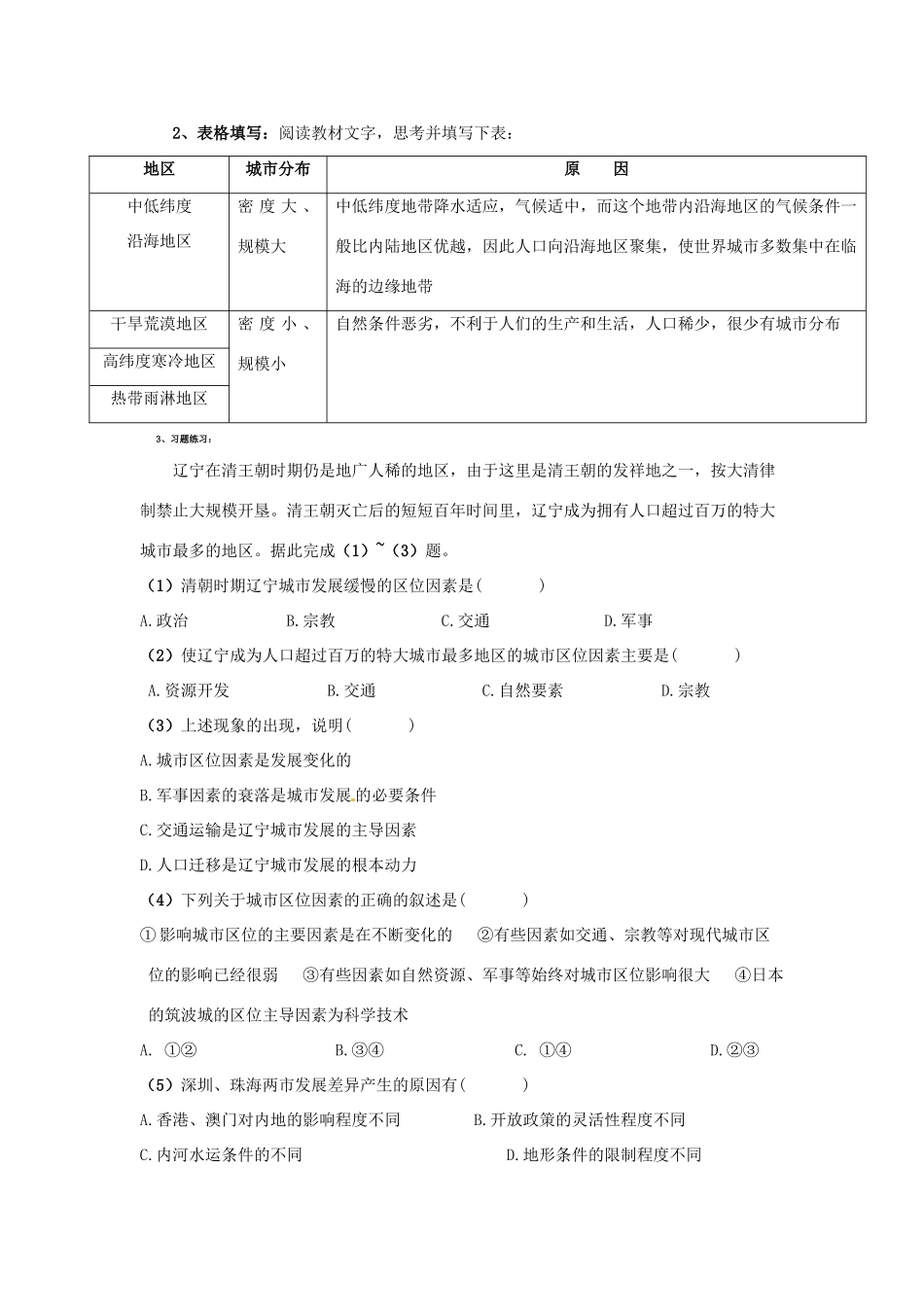 江苏省连云港灌云县第一中学高一地理《城市区位与城市体系1》学案 新人教版_第2页