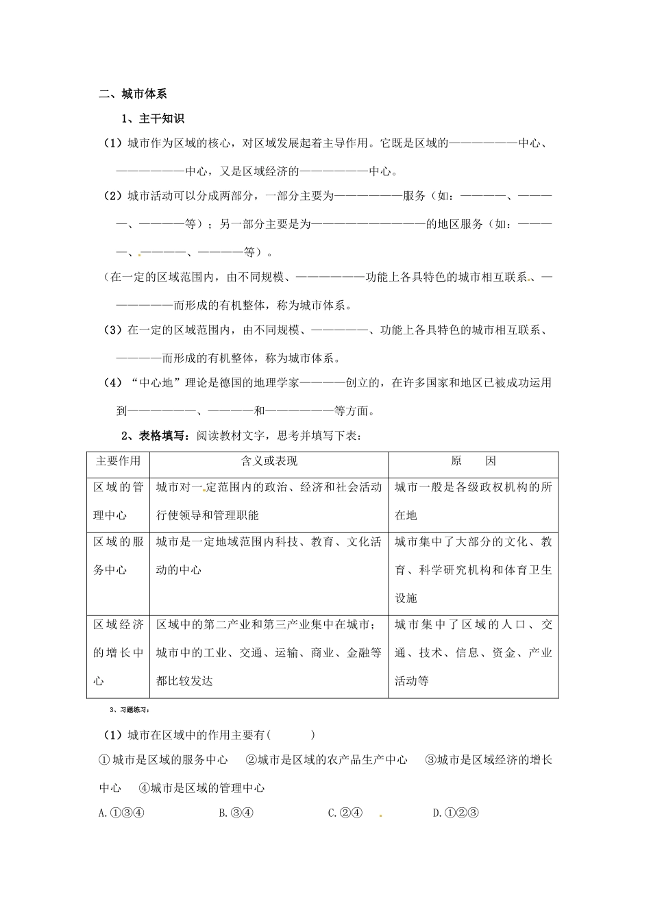江苏省连云港灌云县第一中学高一地理《城市区位与城市体系1》学案 新人教版_第3页