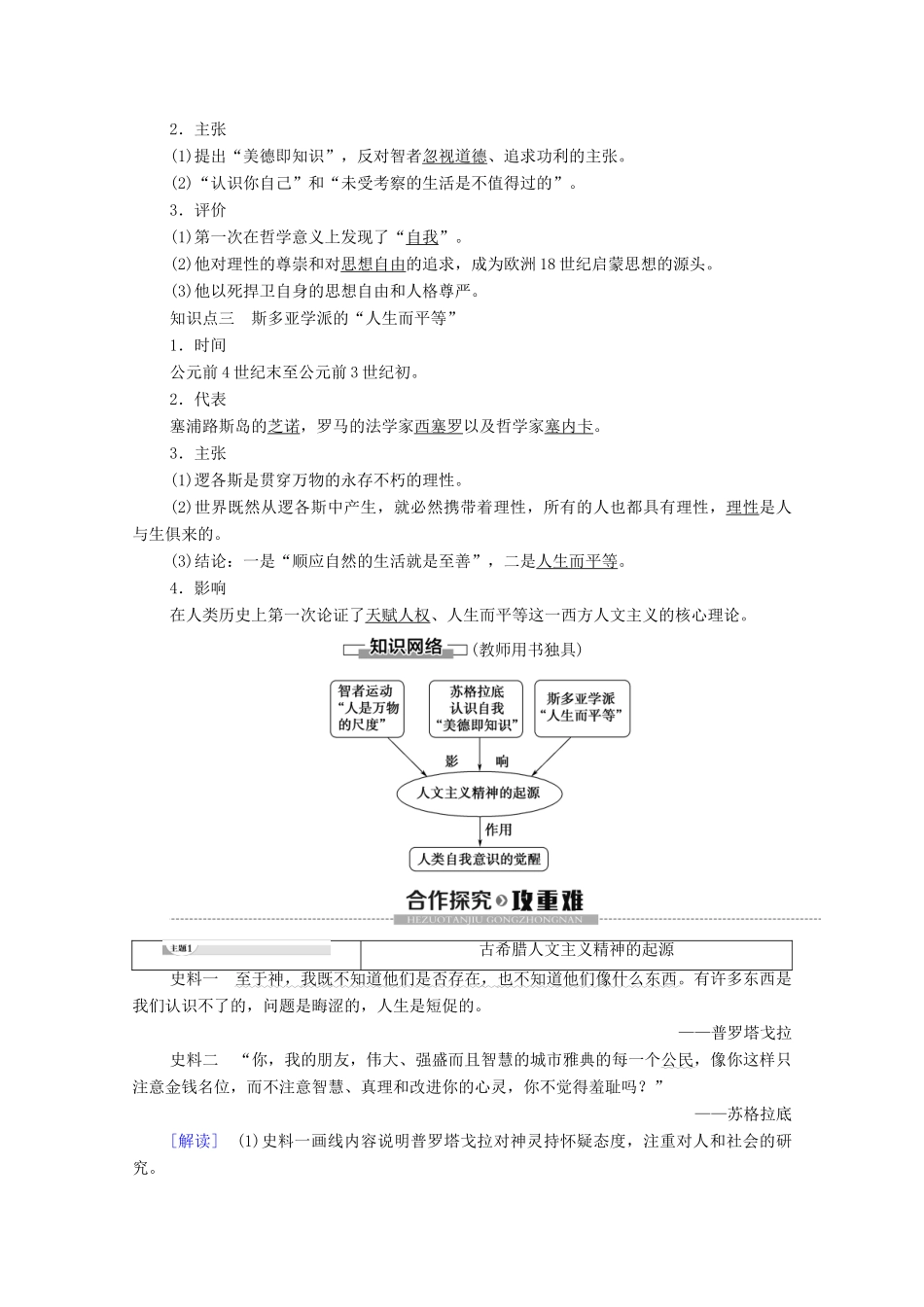 高中历史 专题6 西方人文精神的起源与发展 1 蒙昧中的觉醒学案 人民版必修3-人民版高二必修3历史学案_第2页