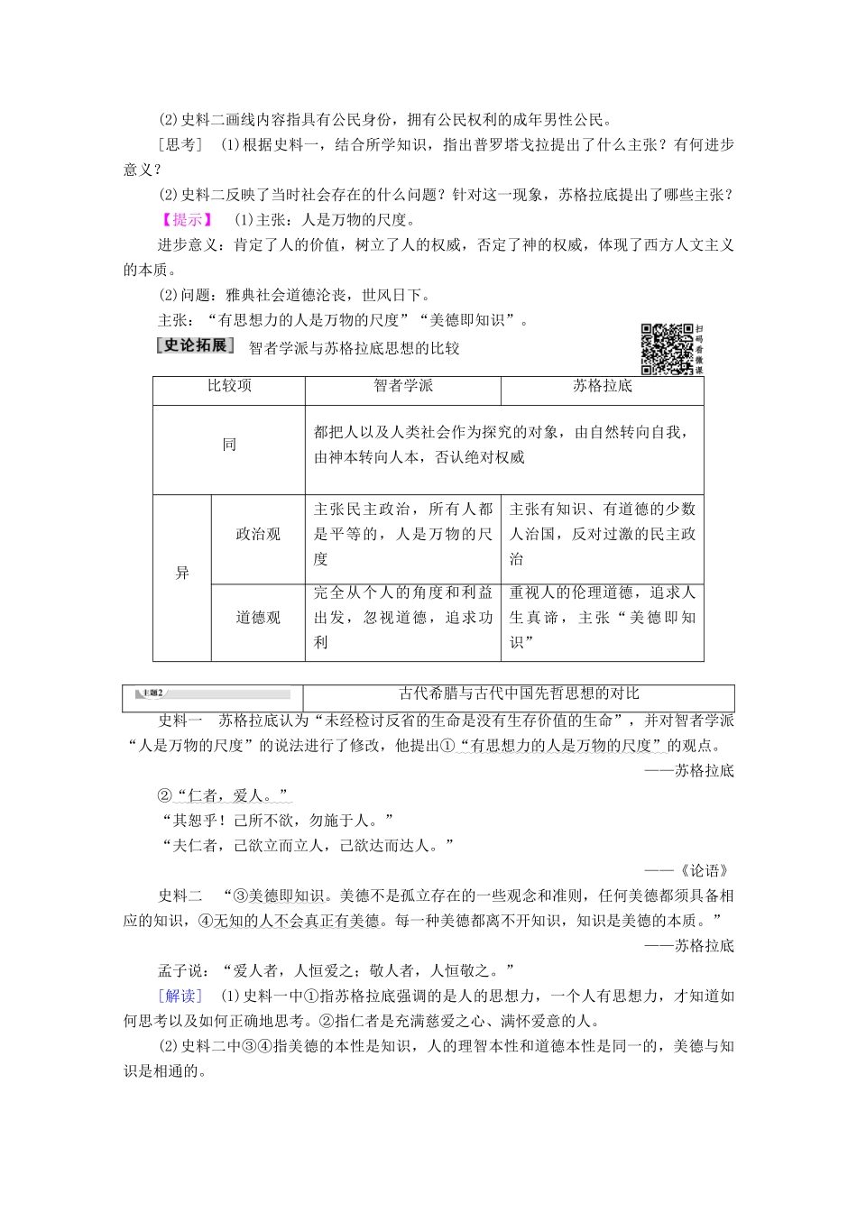 高中历史 专题6 西方人文精神的起源与发展 1 蒙昧中的觉醒学案 人民版必修3-人民版高二必修3历史学案_第3页