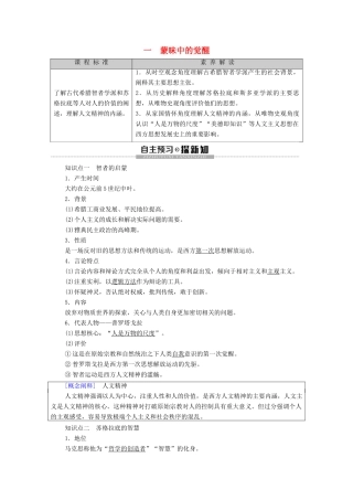 高中历史 专题6 西方人文精神的起源与发展 1 蒙昧中的觉醒学案 人民版必修3-人民版高二必修3历史学案