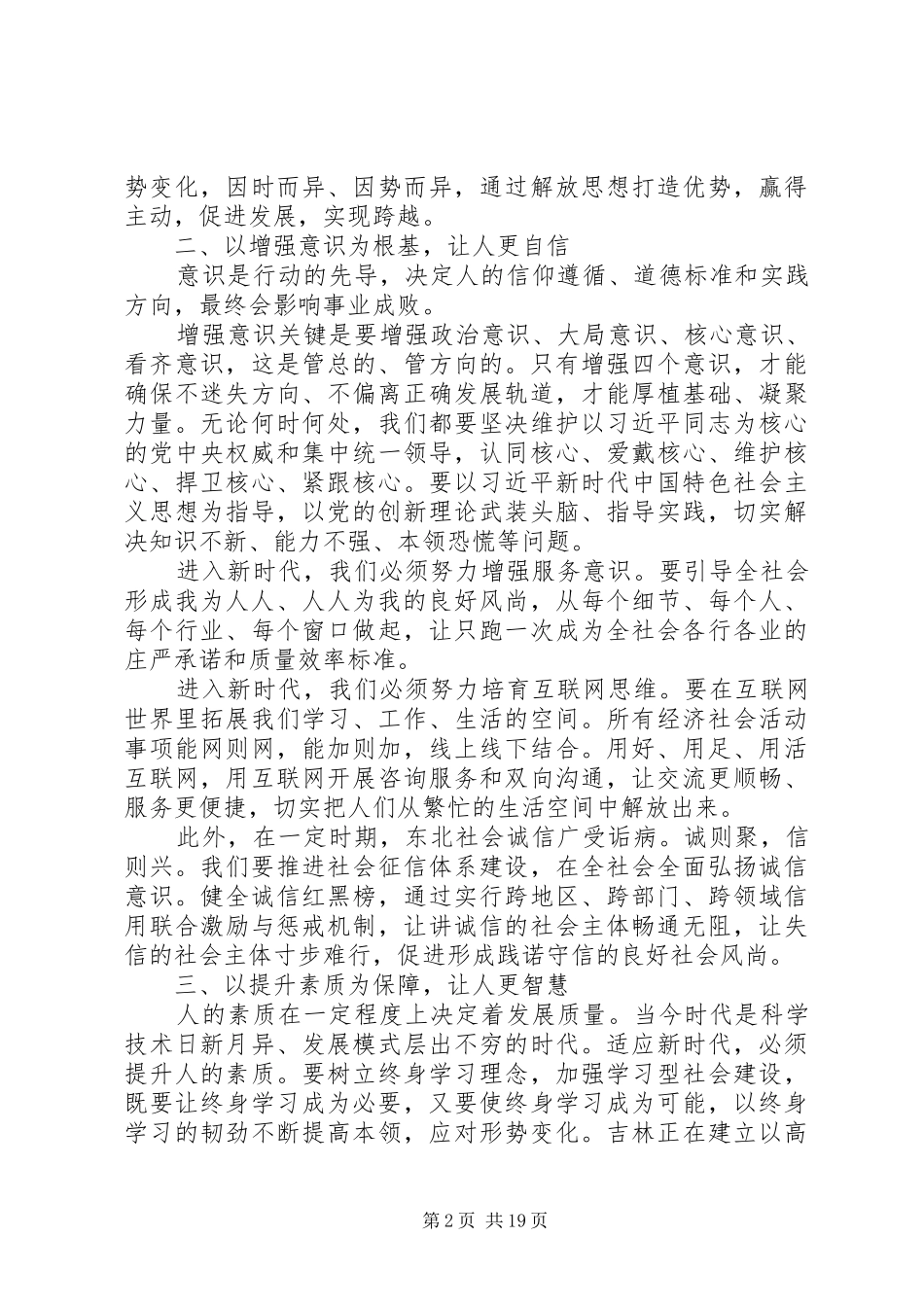 近期领导讲话发言稿范文3篇_第2页