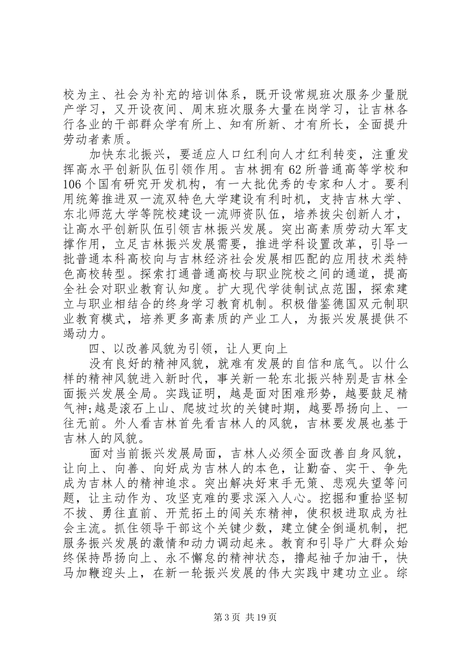 近期领导讲话发言稿范文3篇_第3页