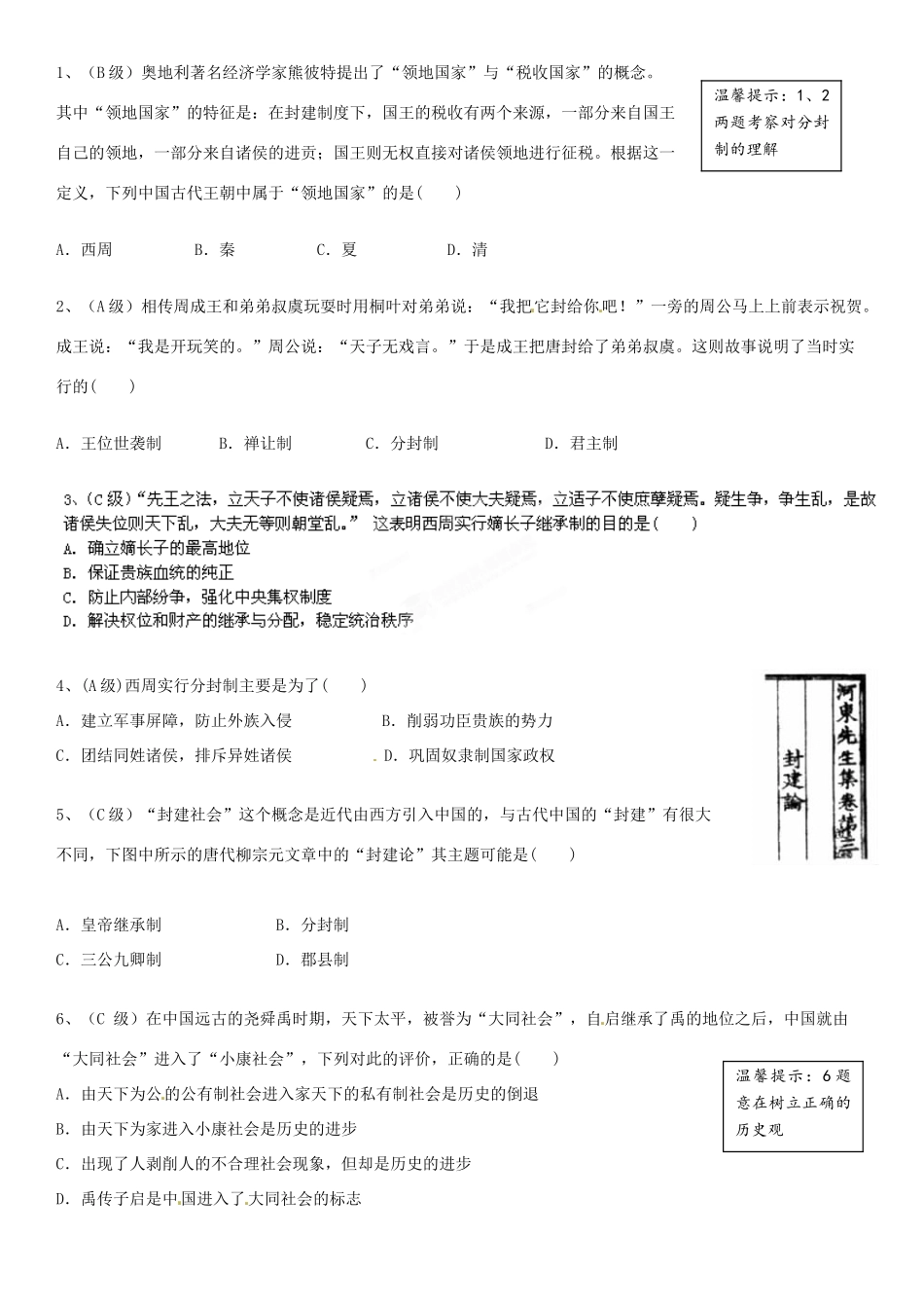 云南省宜良县第一中学高中历史 专题一 1.1 中国早期政治制度的特点导学案（无答案） 人民版必修1_第3页