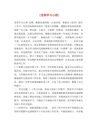 [党章学习心得] 