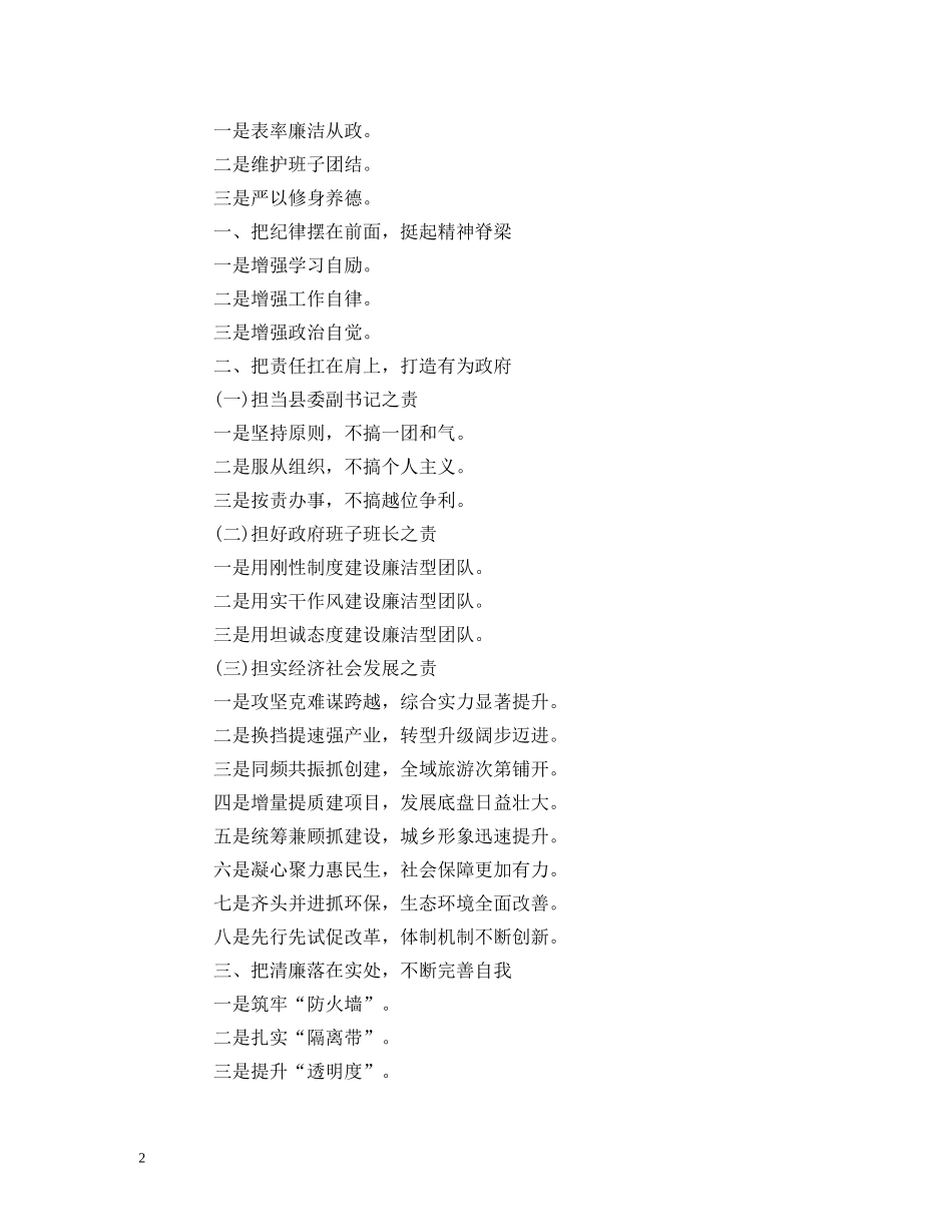 2024年度述职述廉述责述德材料提纲(20篇) _第2页