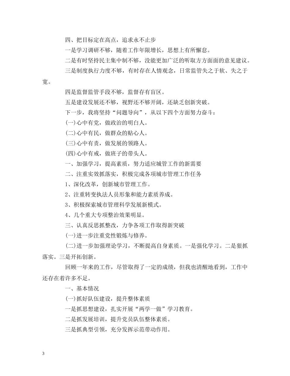 2024年度述职述廉述责述德材料提纲(20篇) _第3页