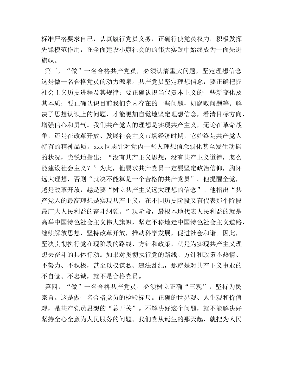 [纪念建党98周年争做合格党员心得体会]建党98周年的感怀 _第3页