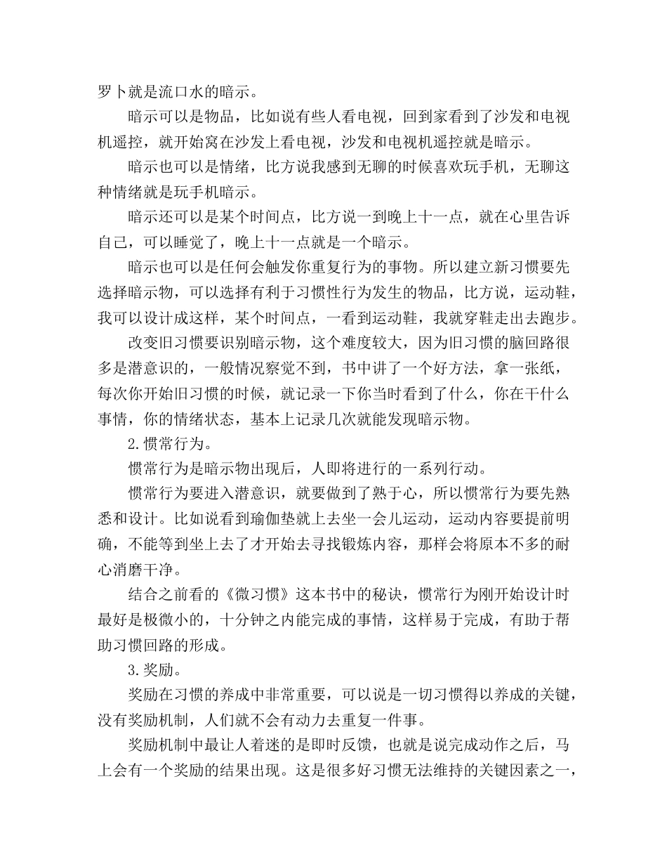 《习惯的力量》读书心得 _第2页