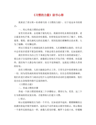 《习惯的力量》读书心得 