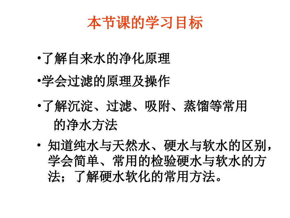 《水的净化》_第3页